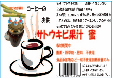 名称:サトウキビ果汁/原材料:さとうきび/内容量:190g